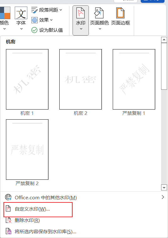 image-批量給 Word 設置鋪滿頁面的 Logo 圖片水印