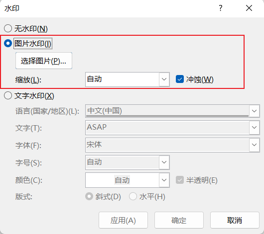 image-批量給 Word 設置鋪滿頁面的 Logo 圖片水印