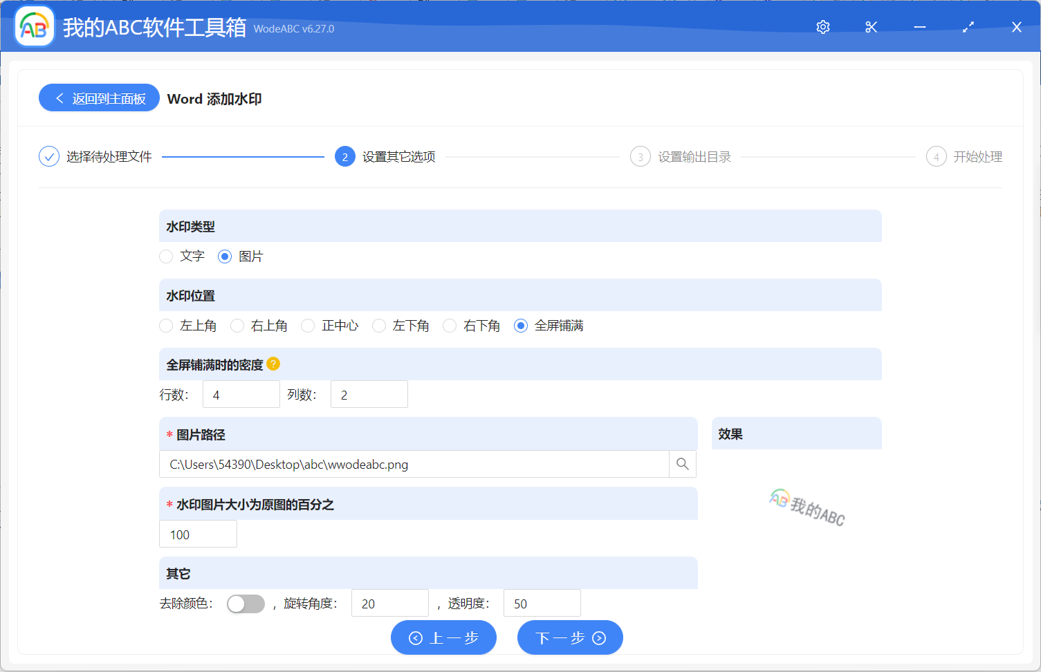 image-批量給 Word 設置鋪滿頁面的 Logo 圖片水印