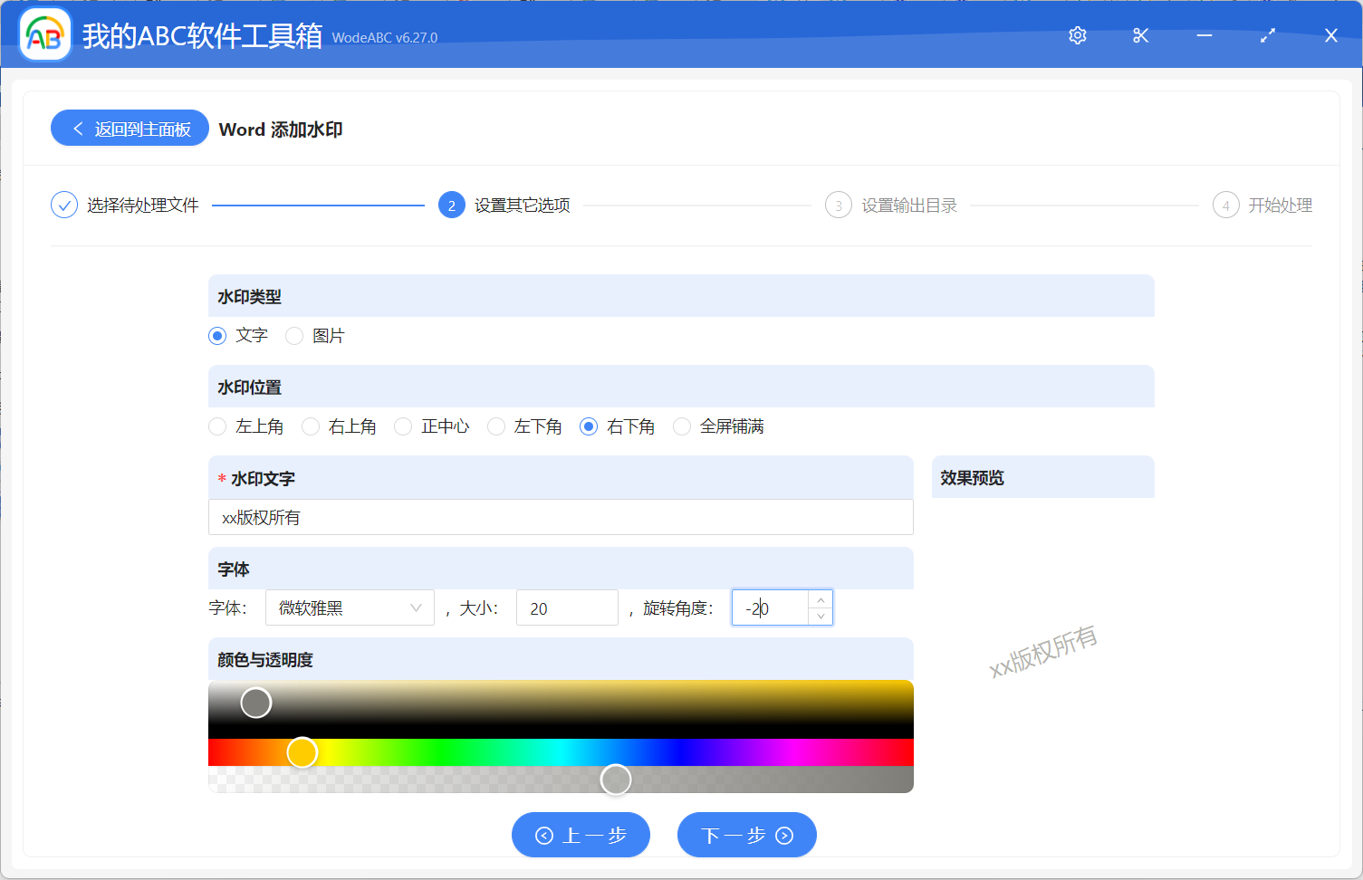 image-如何批量給 Word 添加版權說明的水印