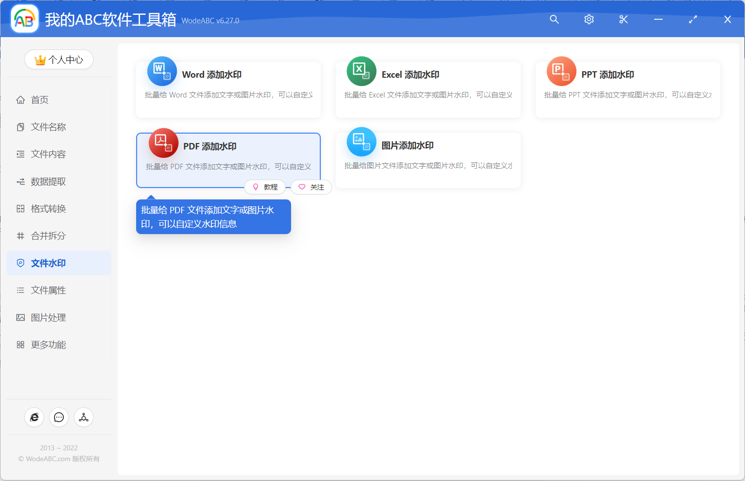 image-批量在 PDF 頁面的正中心添加水印