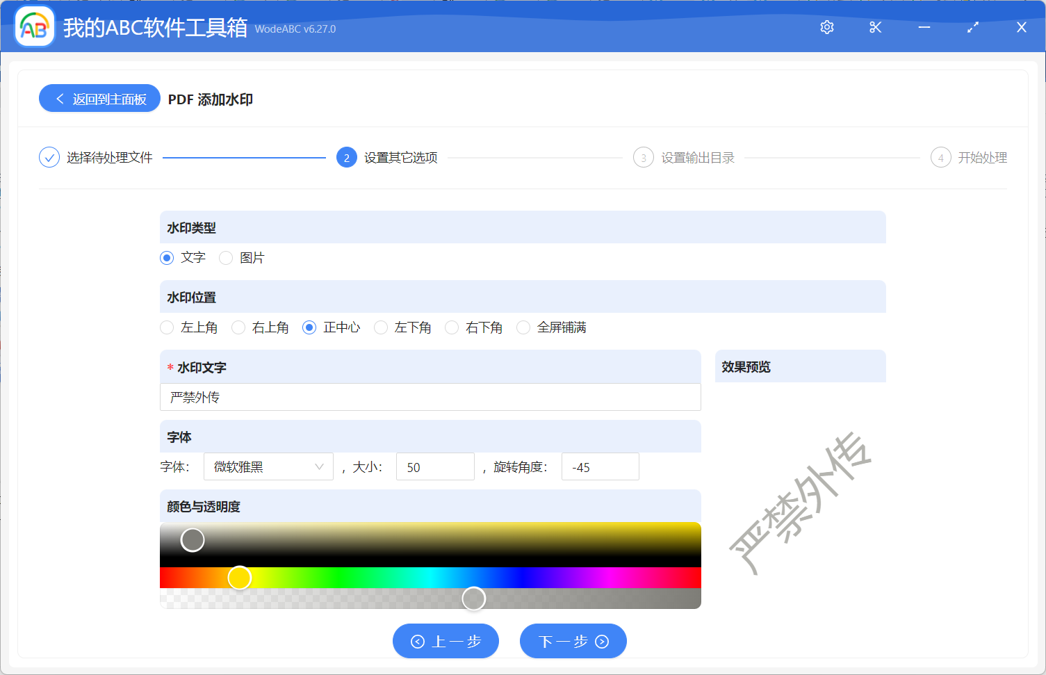 image-批量在 PDF 頁面的正中心添加水印