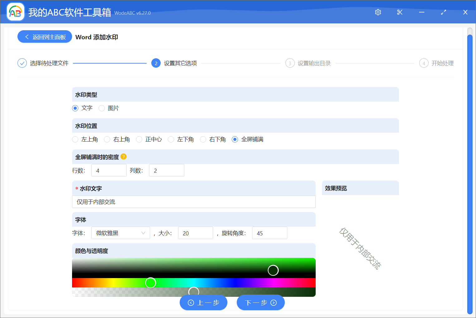 image-Word 怎麼把文字水印鋪滿