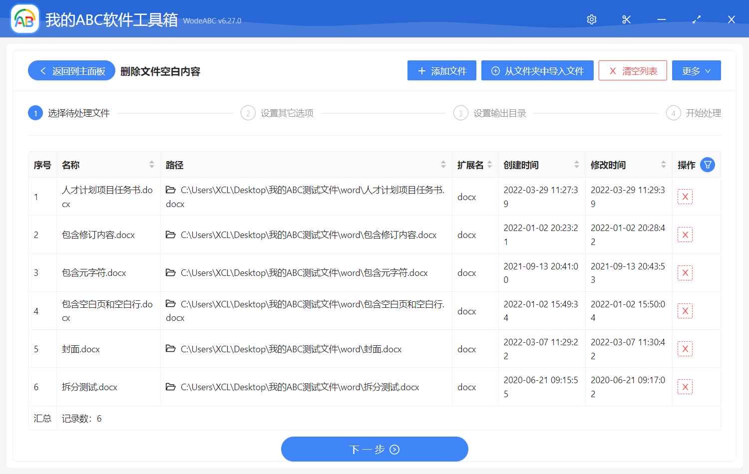 image-批量删除多个 Word 文件中的空白页面和空白行
