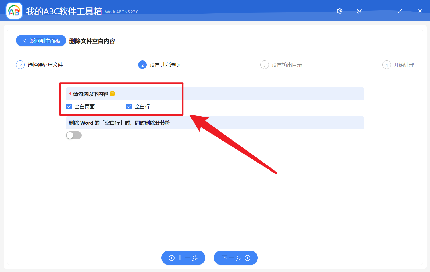 image-批量删除多个 Word 文件中的空白页面和空白行