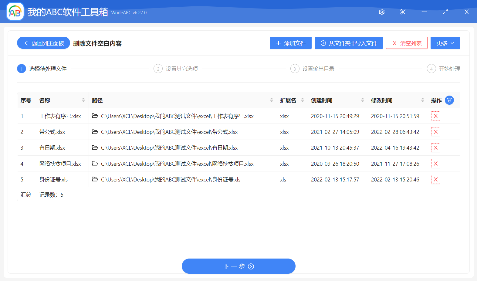 image-批量刪除多個 Excel 工作簿文件中的空白工作表 Sheet 和空白行