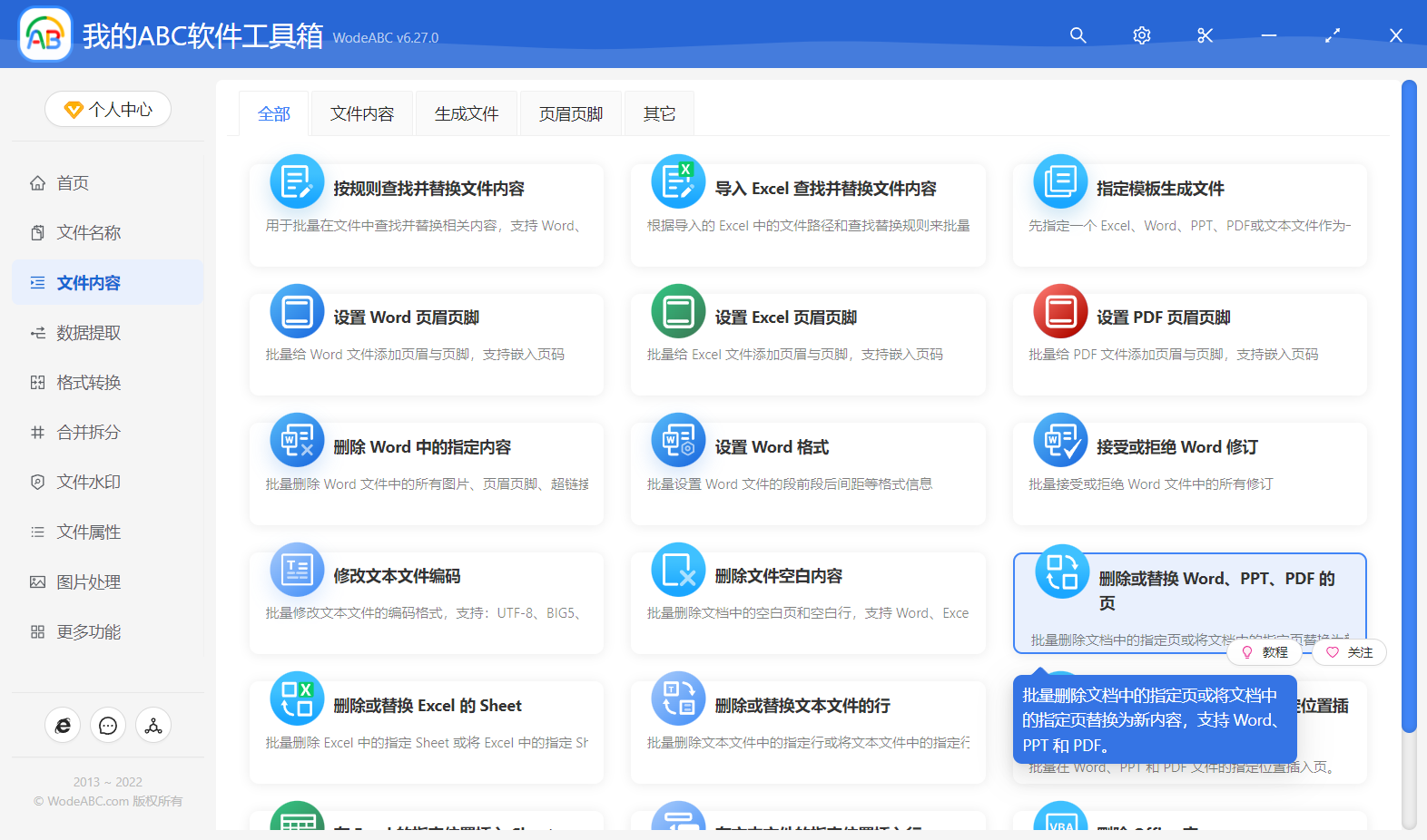 image-批量刪除或替換多個 Word 文件中的頁面