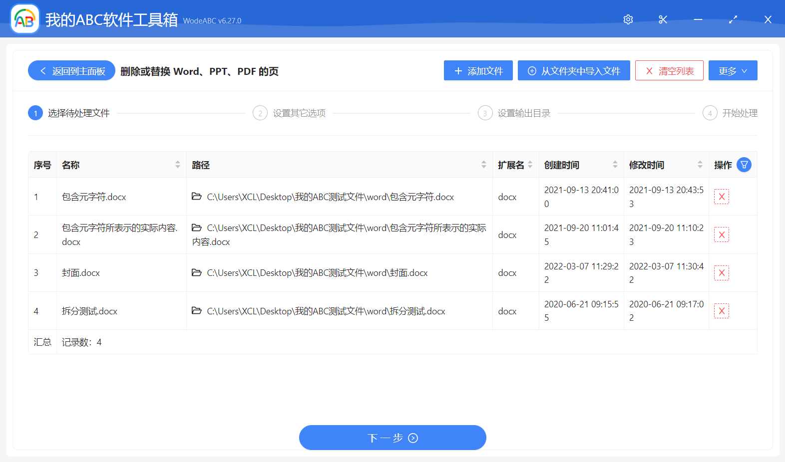 image-批量刪除或替換多個 Word 文件中的頁面