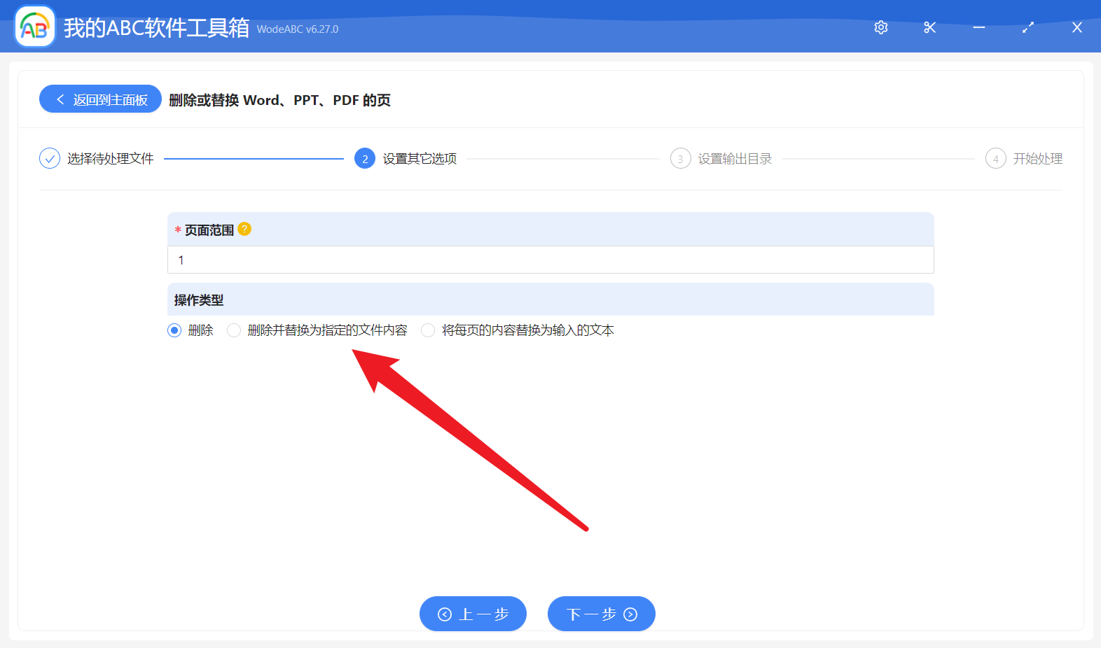 image-批量刪除或替換多個 Word 文件中的頁面