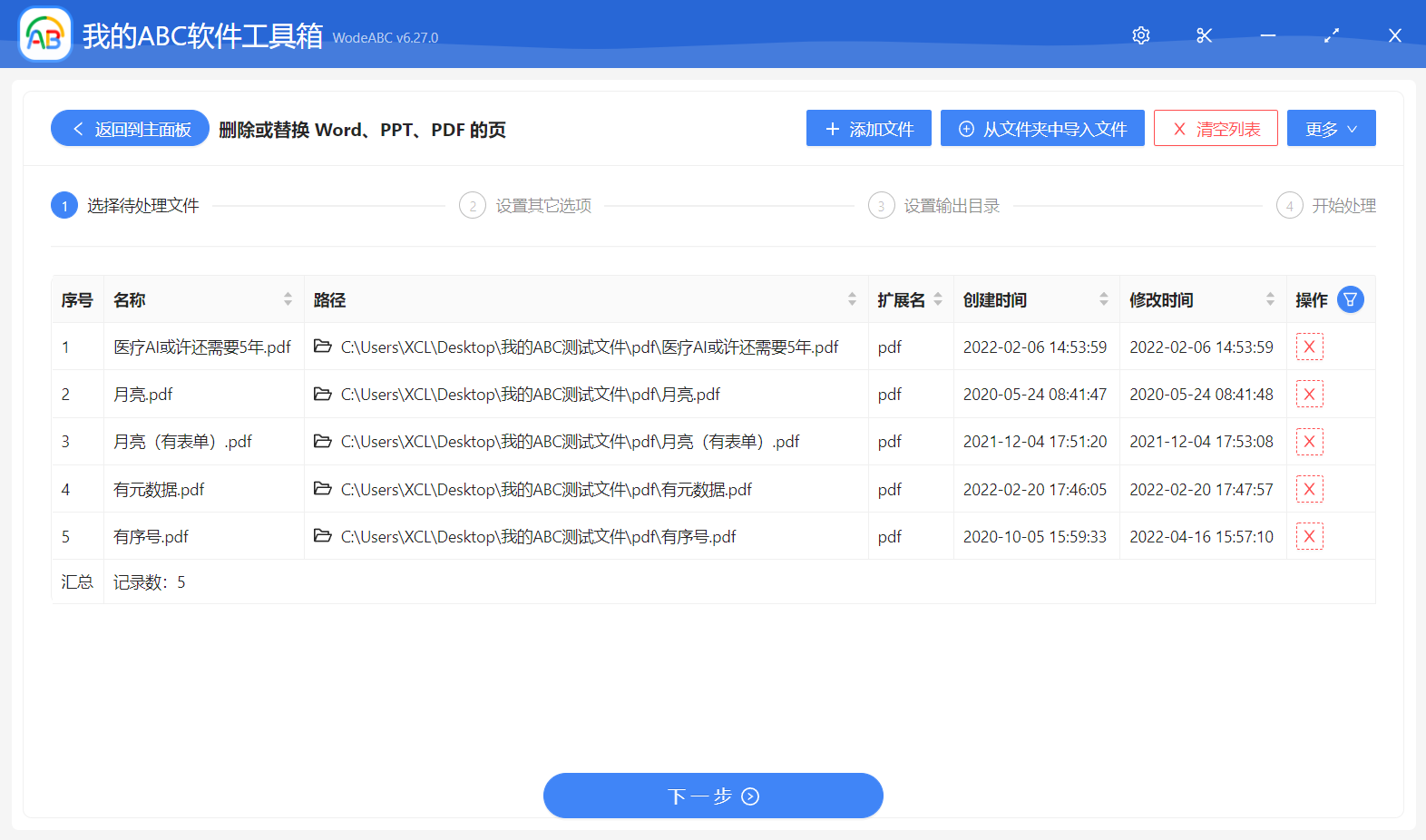 image-一次性統一刪除替換多個 PDF 文件的封面或固定頁面或某幾頁