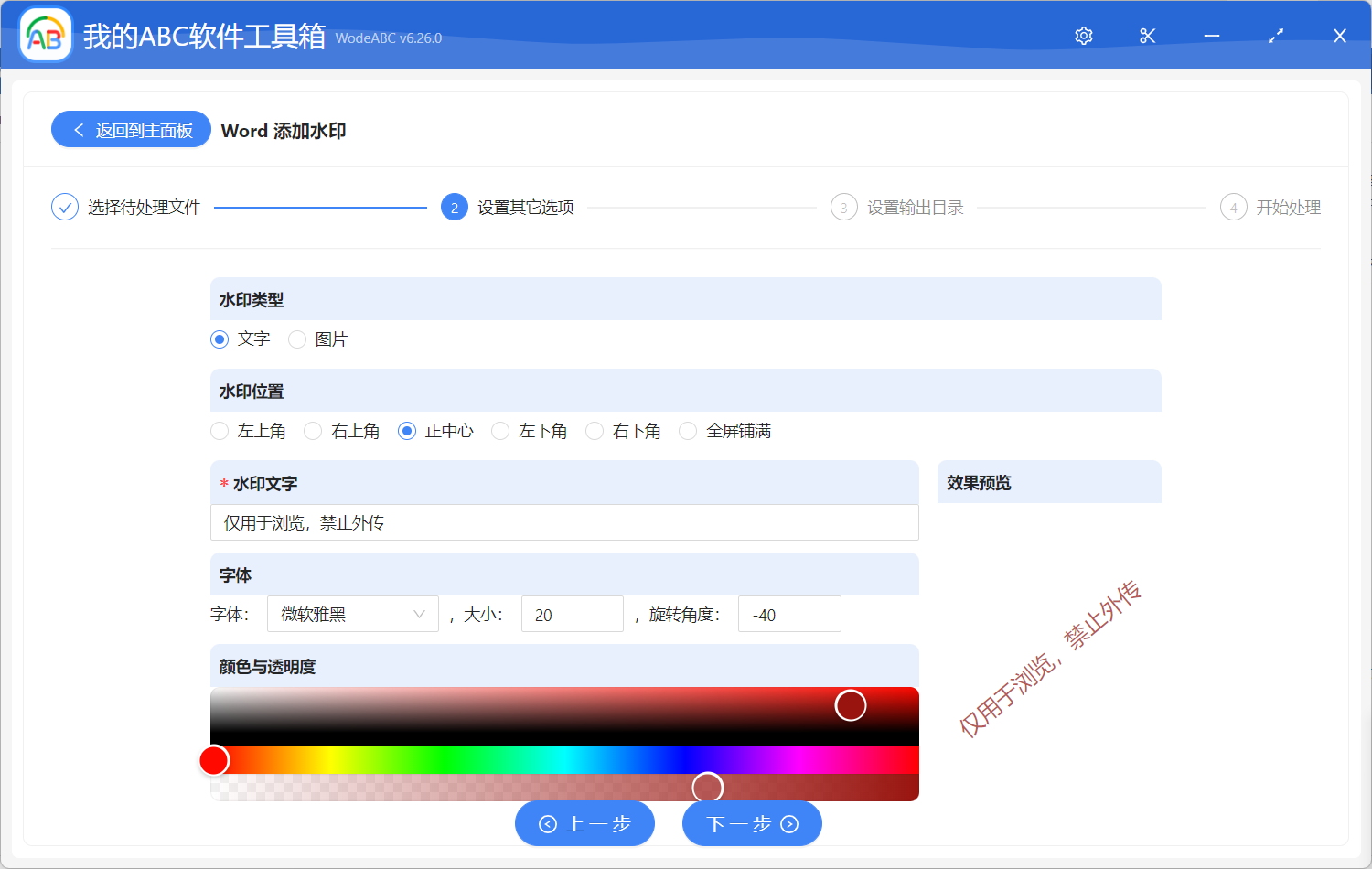 image-批量在 Word 頁面的正中心添加水印