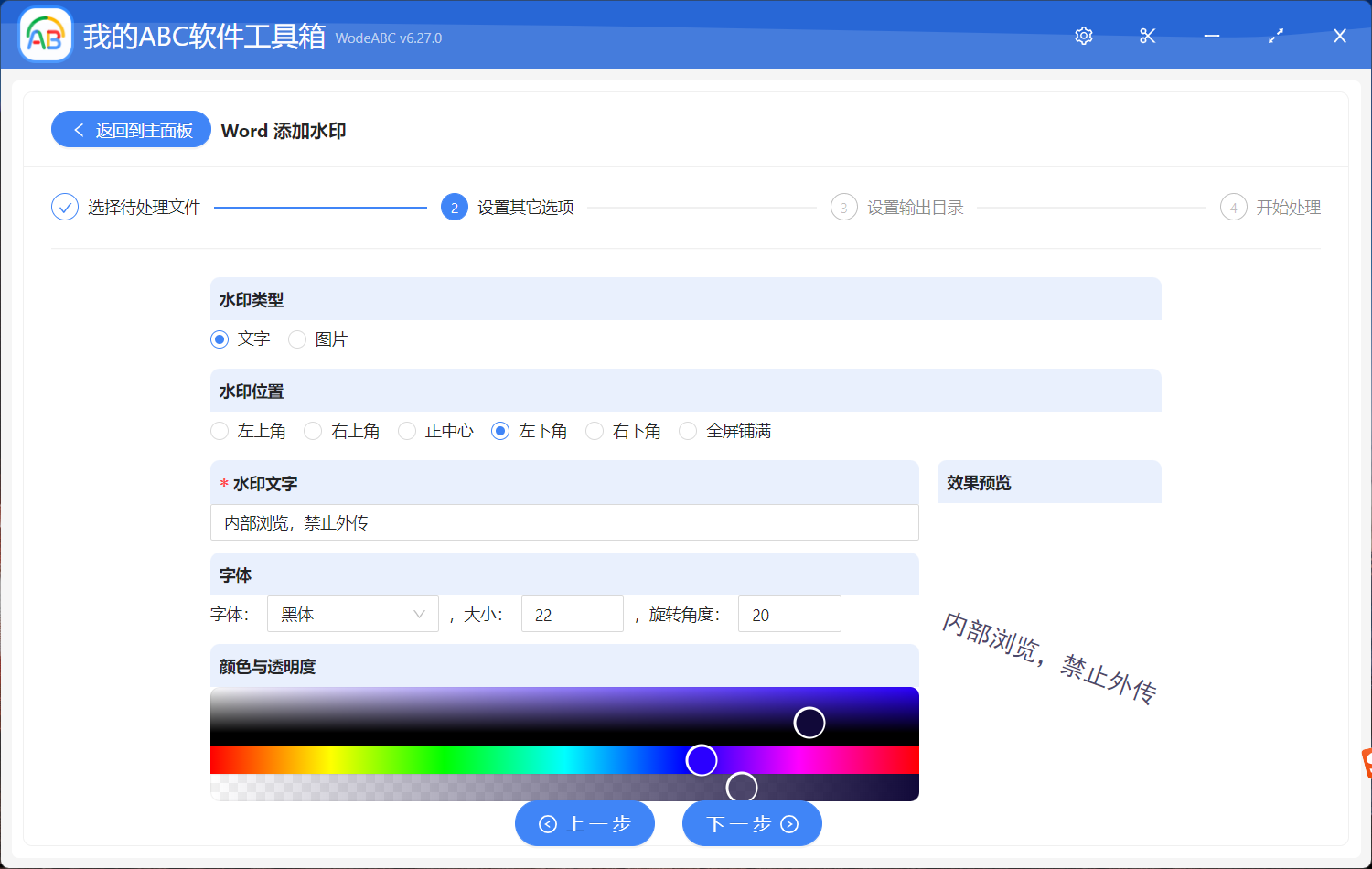 image-批量在 Word 頁面的右下角添加水印
