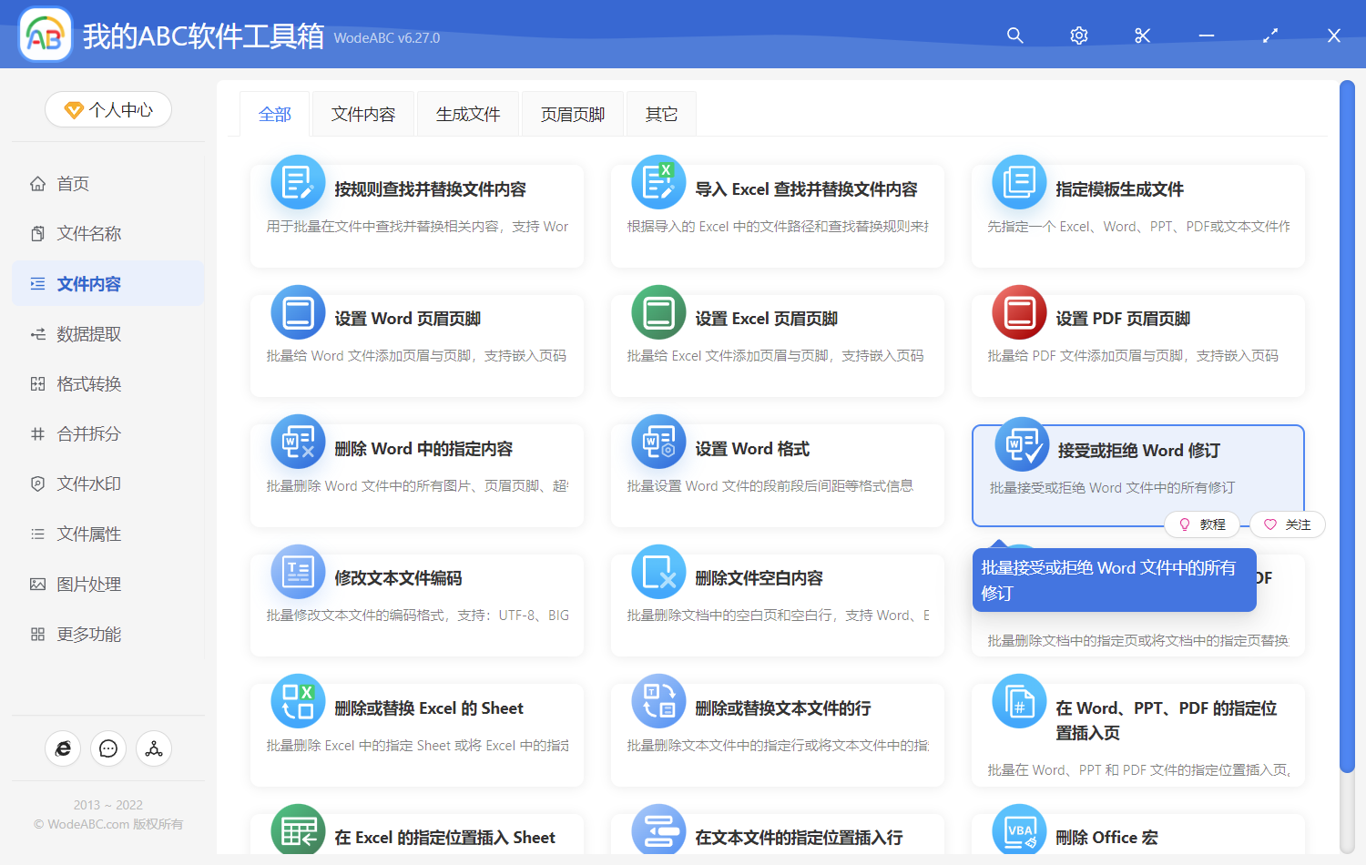 image-批量一次性接受多個 Word 文件審閱中的所有修訂