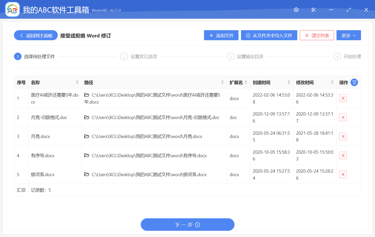 image-批量一次性接受多個 Word 文件審閱中的所有修訂