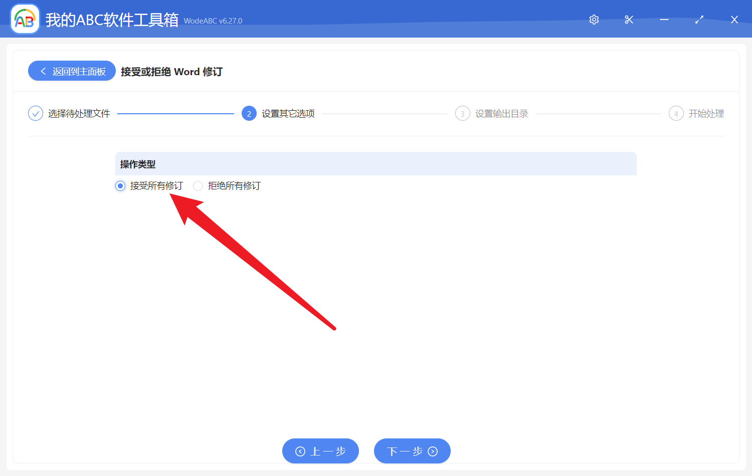 image-批量一次性接受多個 Word 文件審閱中的所有修訂