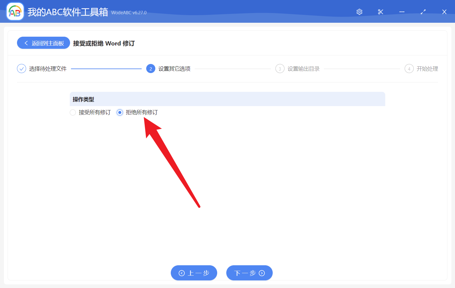 image-批量一次性拒絕多個 Word 文件審閱中的所有修訂內容