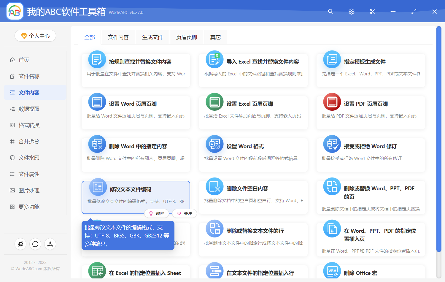 image-批量修改多個記事本 txt 文件的編碼為 UTF8、UTF16 和 UTF32,從而解決亂碼問題