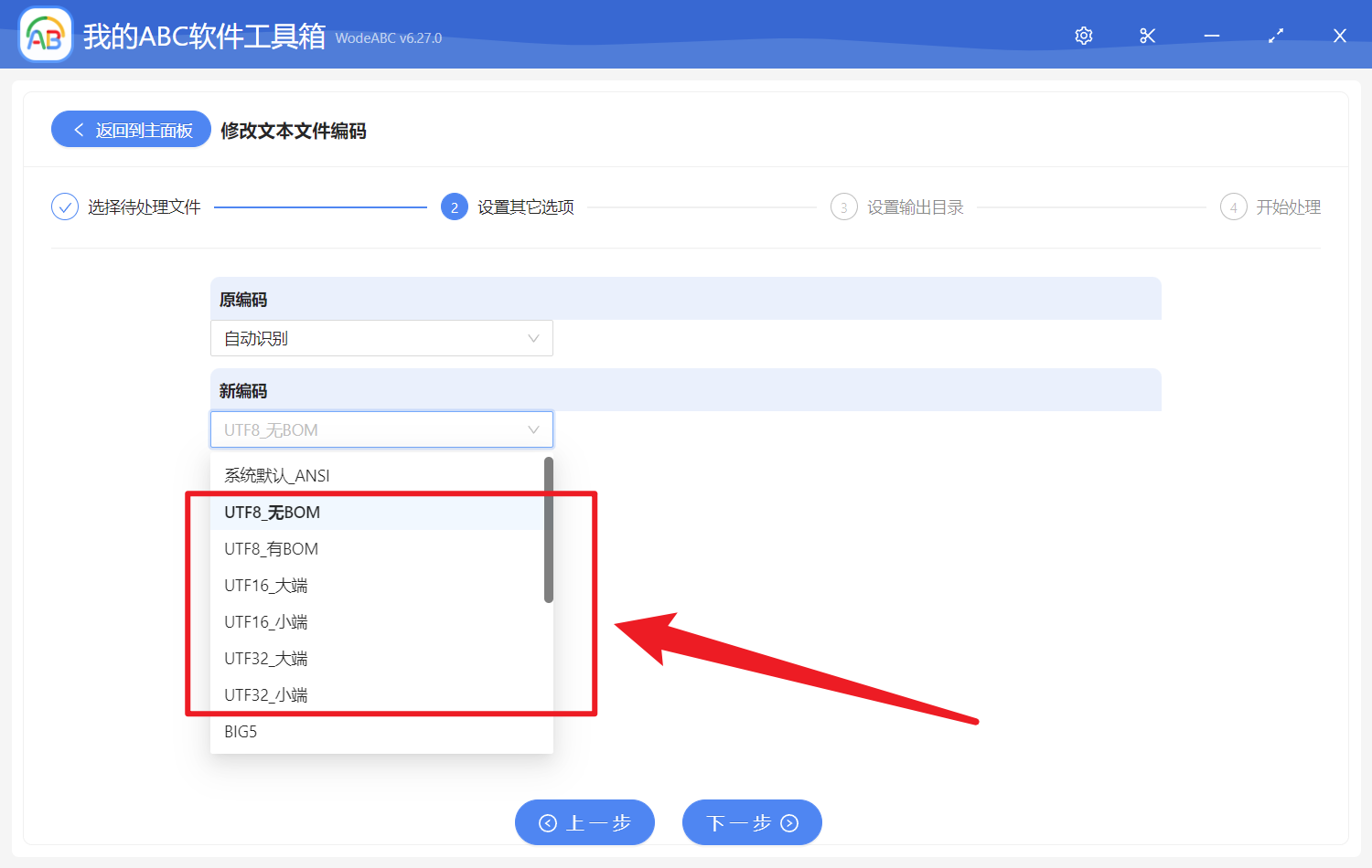 image-批量修改多個記事本 txt 文件的編碼為 UTF8、UTF16 和 UTF32,從而解決亂碼問題