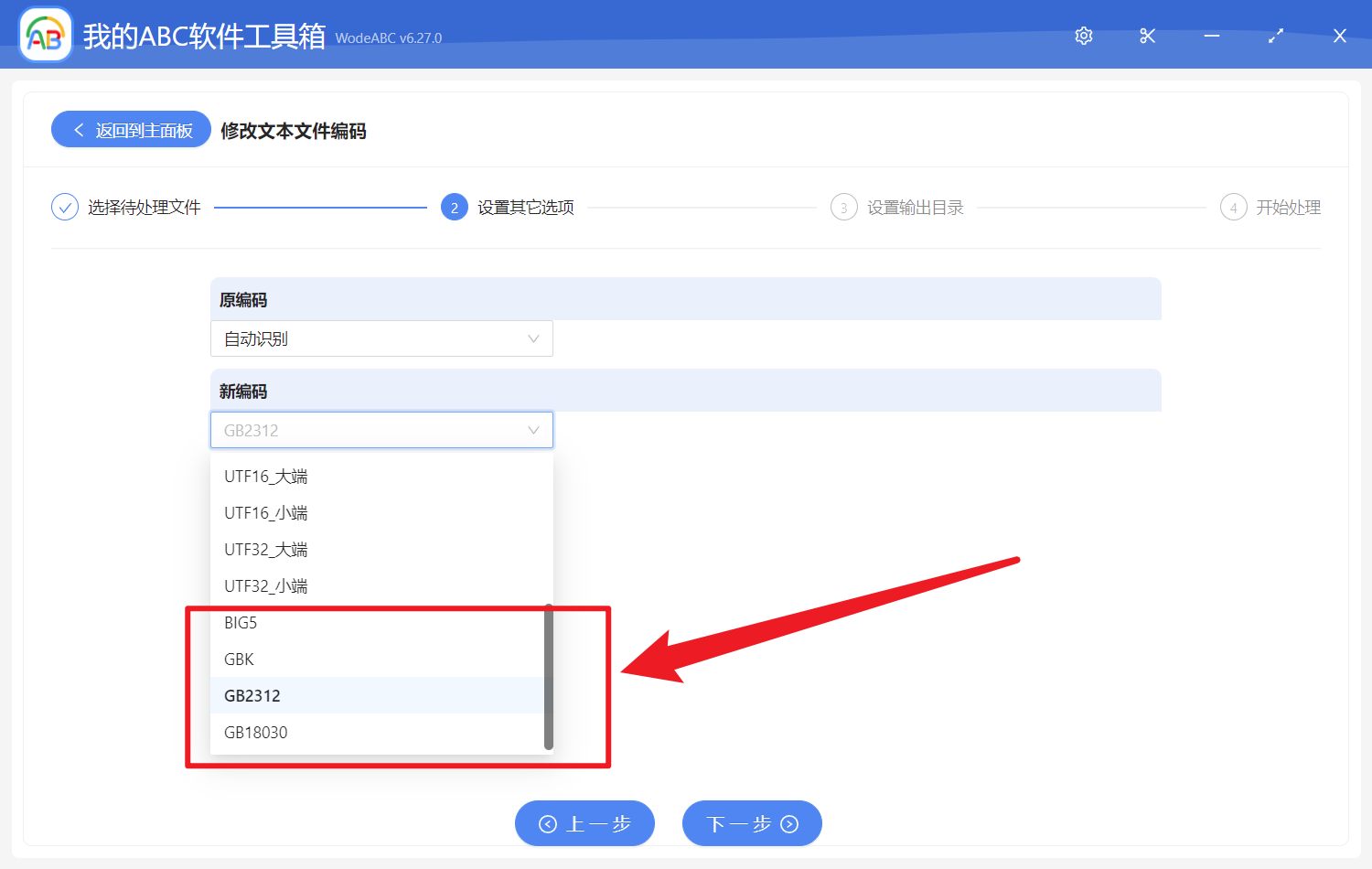 image-批量修改 txt 文本文件的編碼格式為 GB2312、GBK、BIG5 等中文編碼