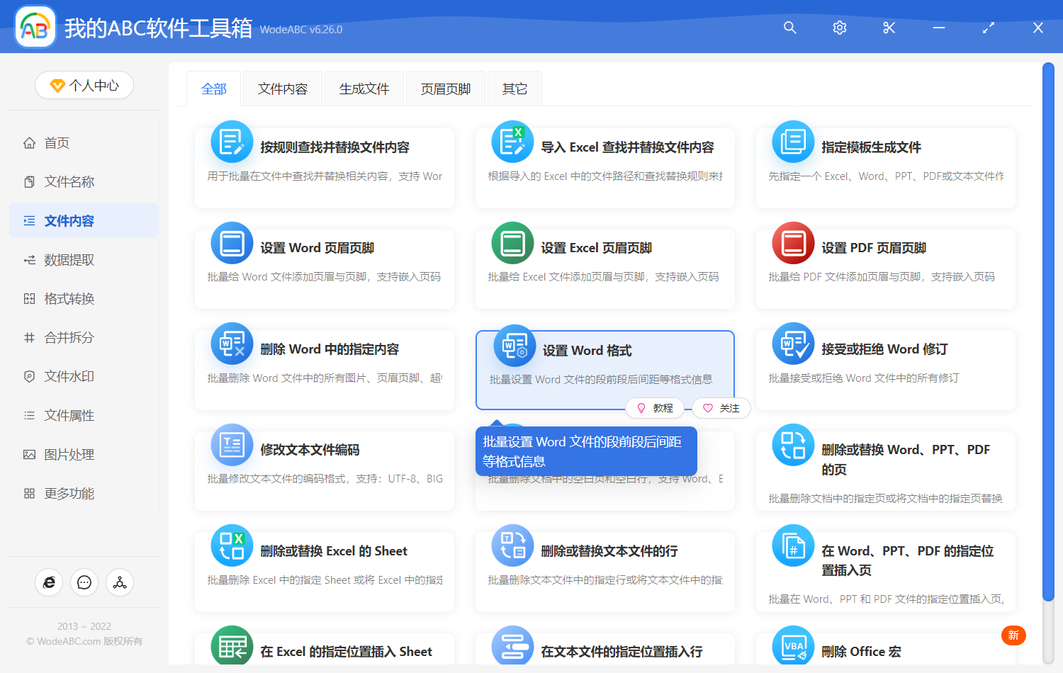 image-批量設置多個 Word 文件的文字顏色和字符間距