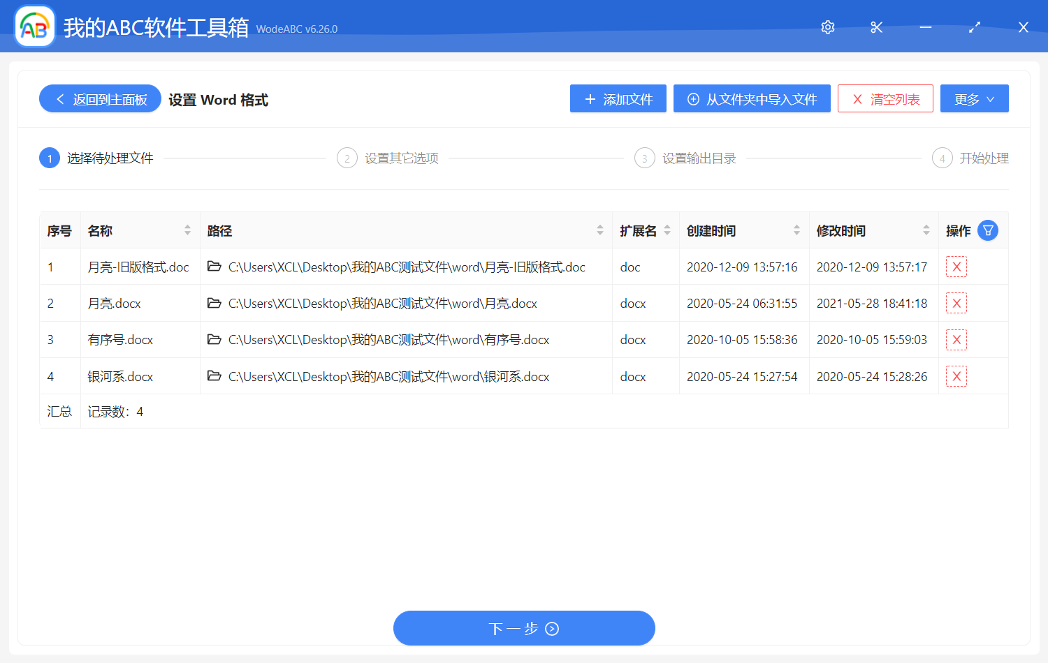 image-批量設置多個 Word 文件的文字顏色和字符間距