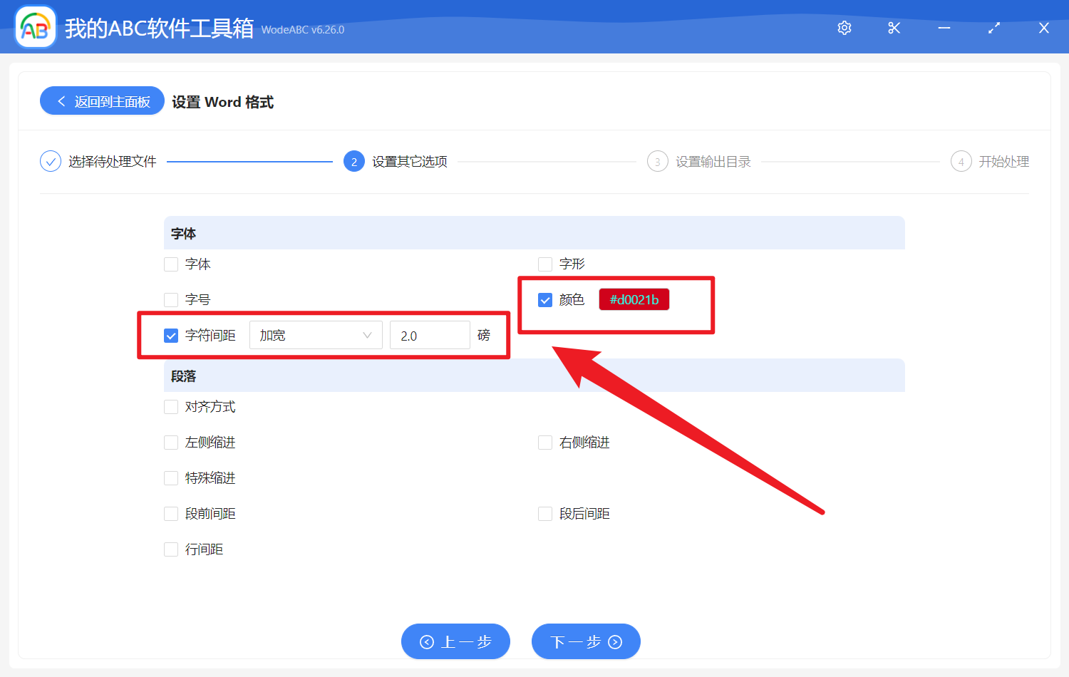 image-批量設置多個 Word 文件的文字顏色和字符間距