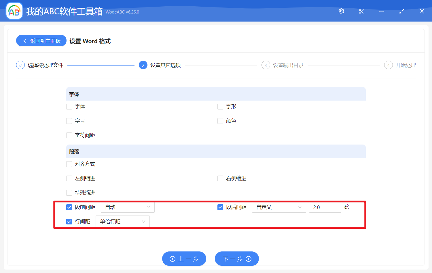 image-批量設置多個 Word 文件段落格式中的段前段後間距和行間距
