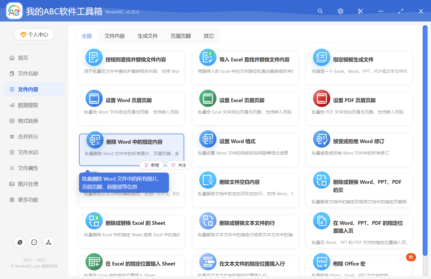 image-批量一次性清空刪除多個 Word 文件的頁眉頁腳