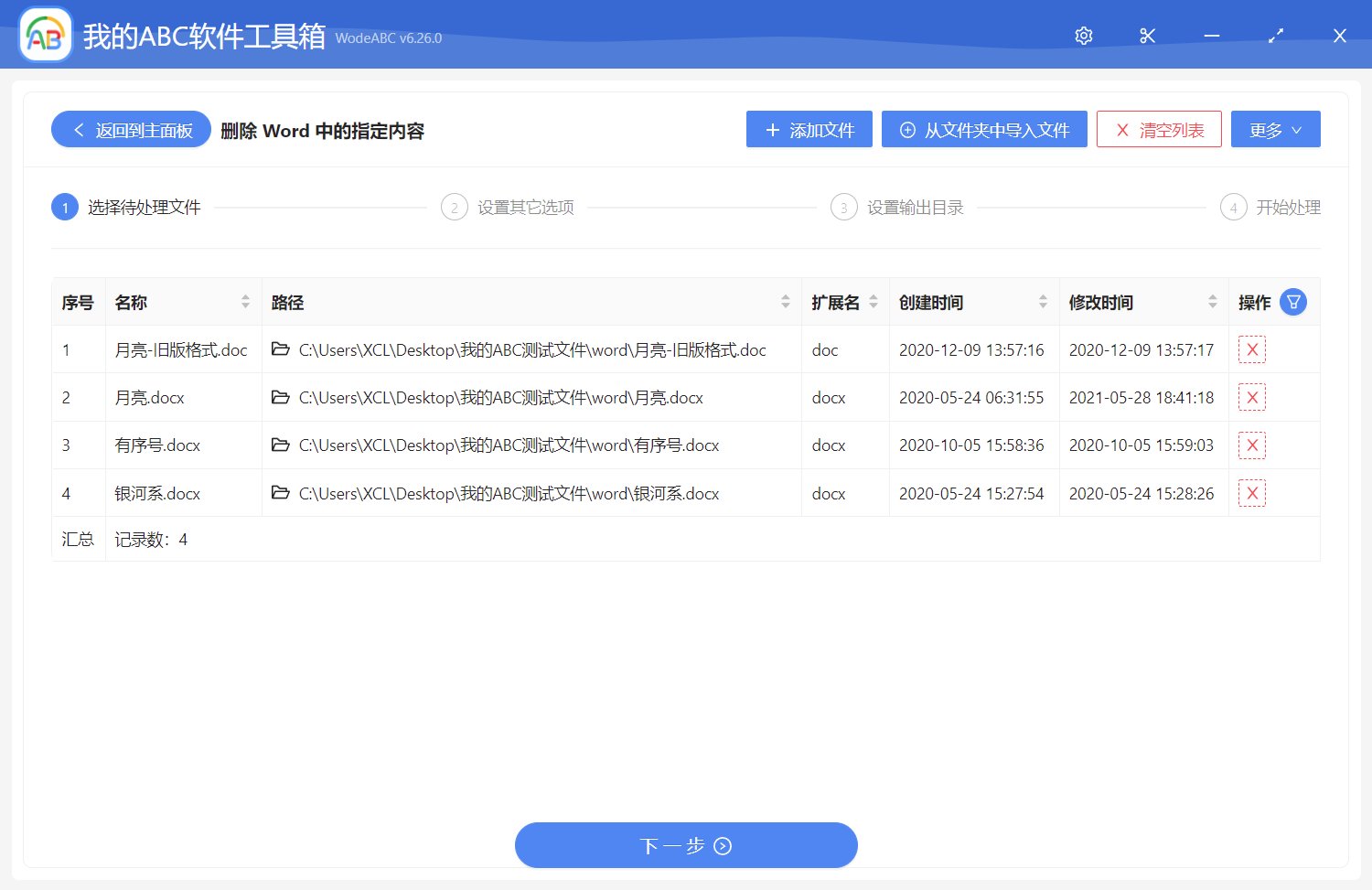 image-批量一次性清空刪除多個 Word 文件的頁眉頁腳