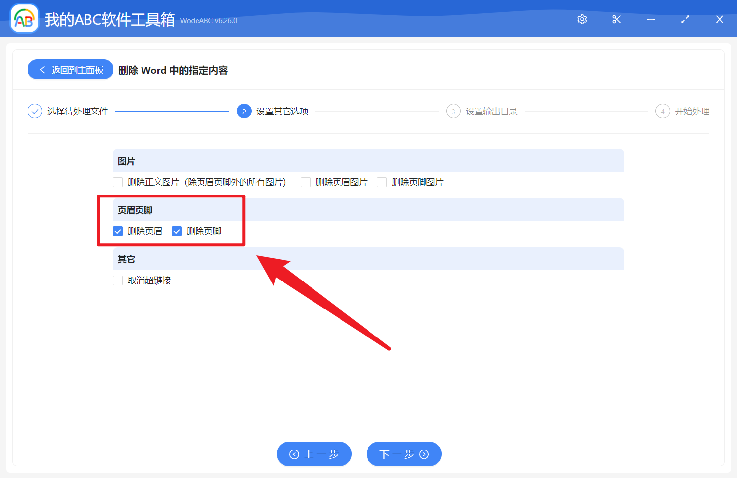 image-批量一次性清空刪除多個 Word 文件的頁眉頁腳