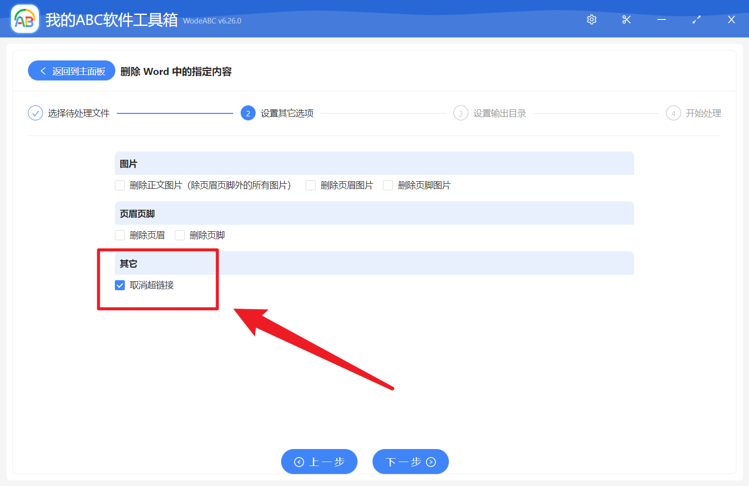 image-批量一次性取消所有 Word 文件中的超連結