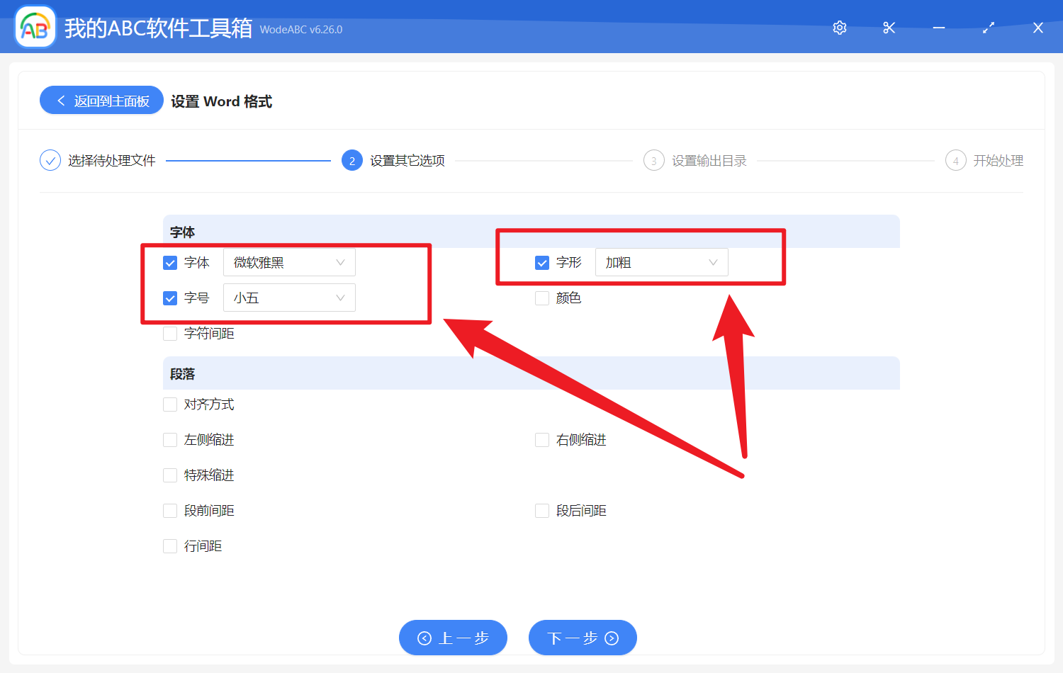 image-批量一次性統一設置所有 Word 文件的字體、字形和字號