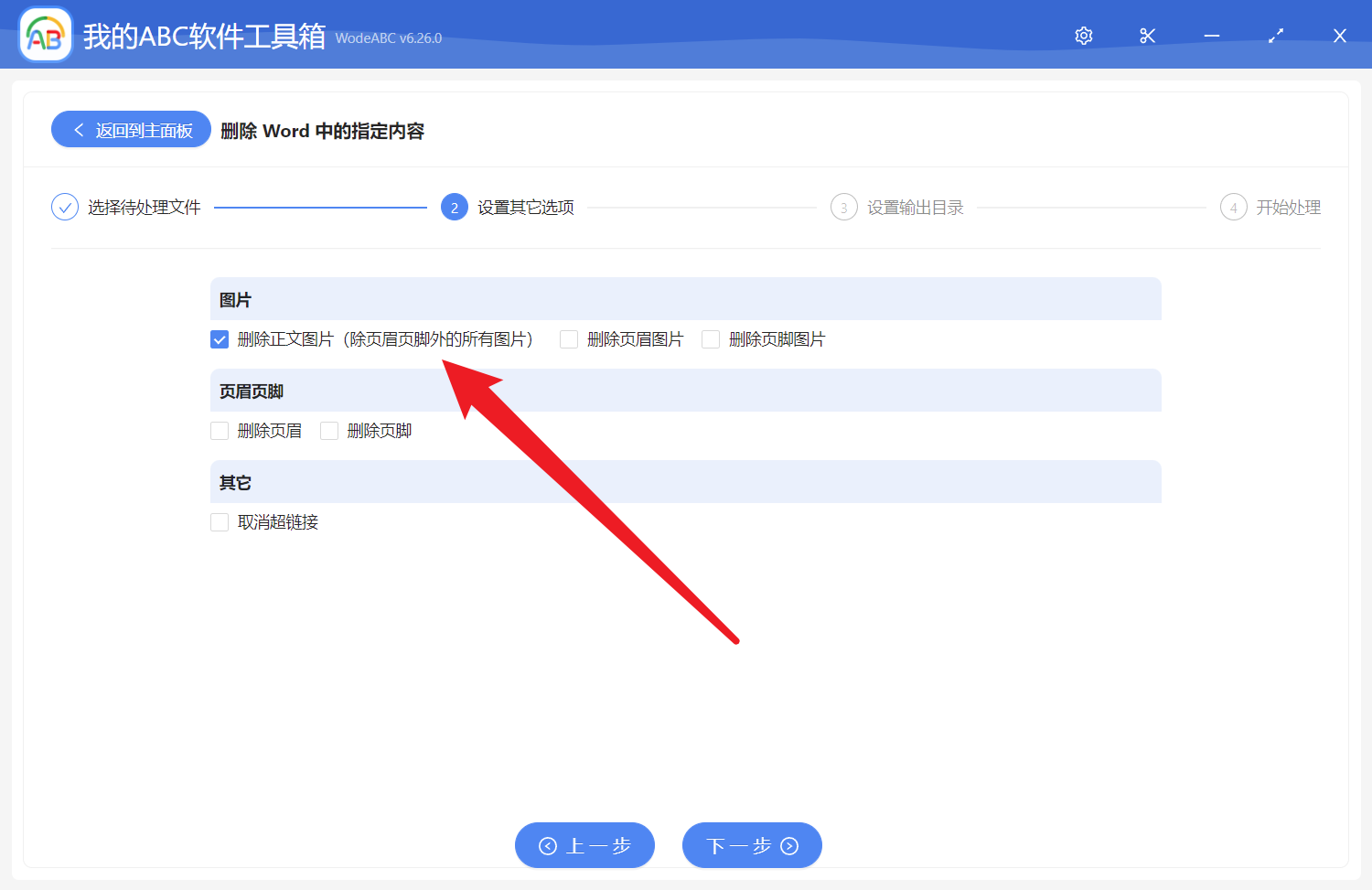 image-批量一次性刪除多個 Word 文件正文中的所有圖片