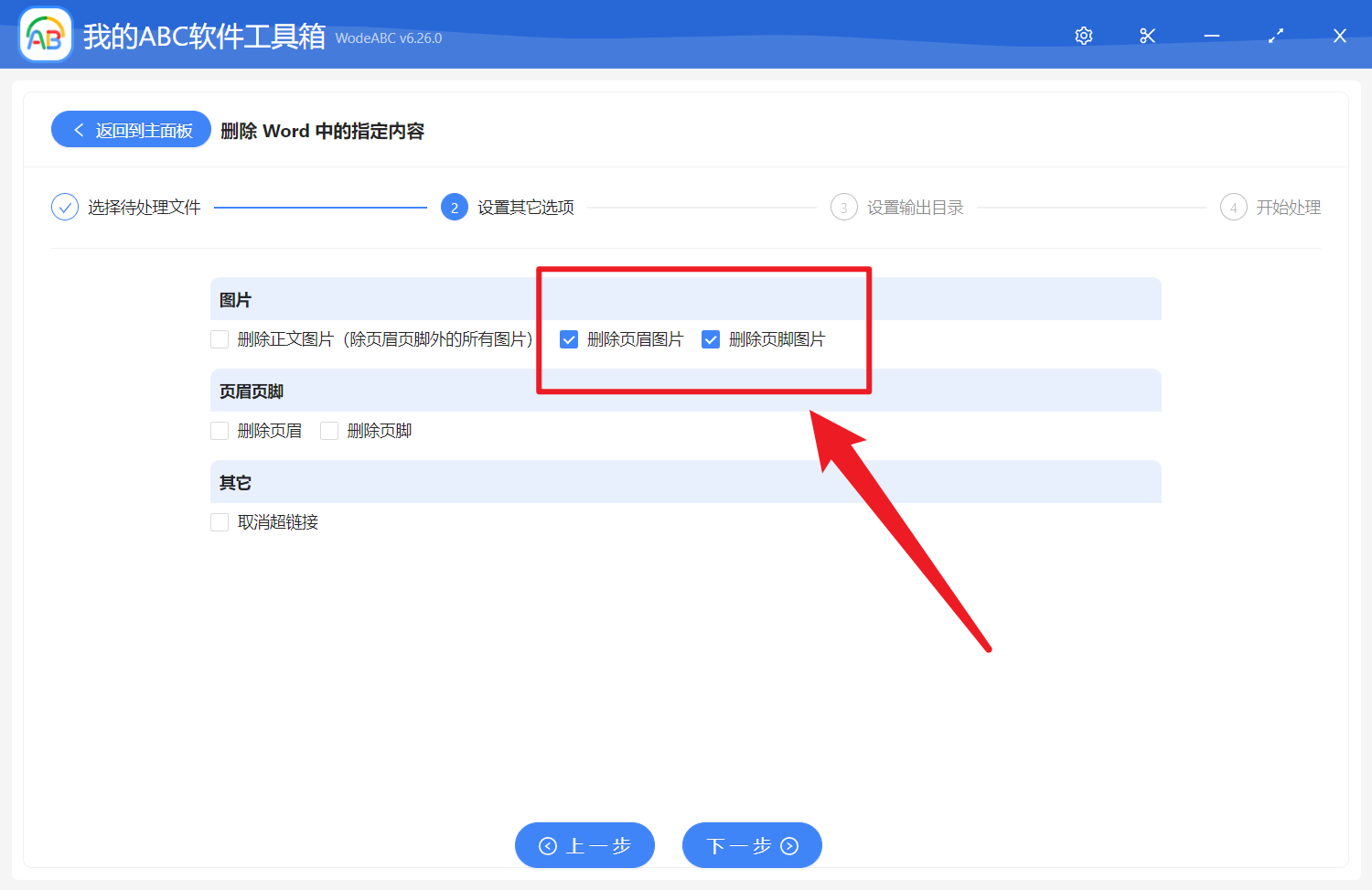 image-批量一次性統一刪除多個 Word 文件頁眉頁腳中的圖片