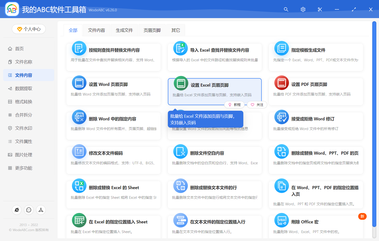 image-一次性批量設置多個 Excel 表格文件的頁眉頁腳