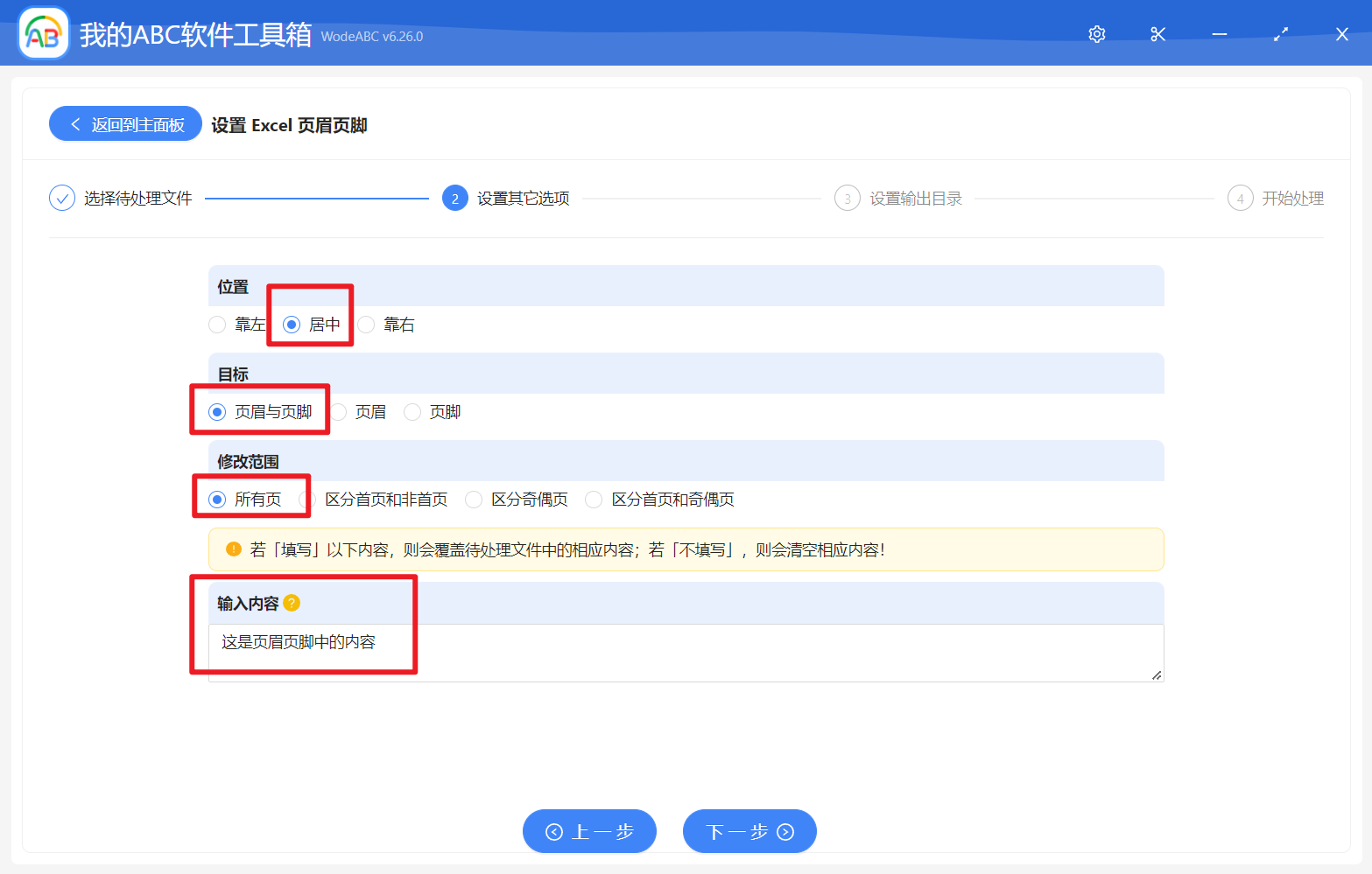 image-一次性批量設置多個 Excel 表格文件的頁眉頁腳