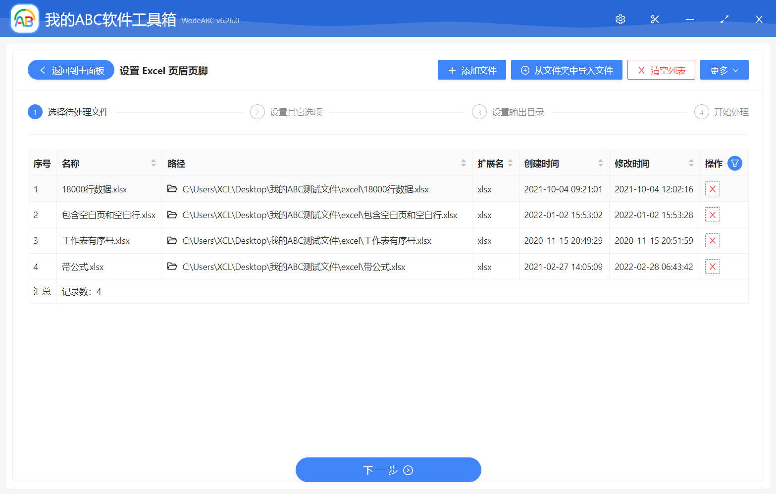 image-批量設置 Excel 表格文件的頁眉頁腳並且區分首頁和奇偶頁