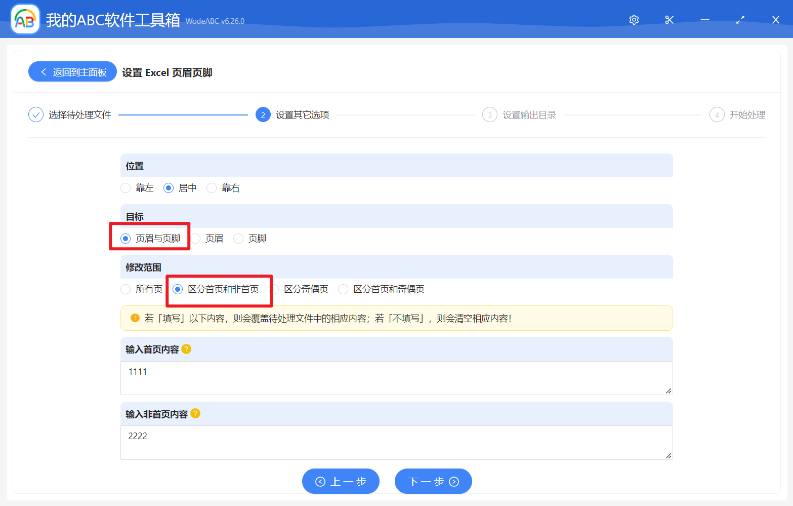 image-批量設置 Excel 表格文件的頁眉頁腳並且區分首頁和奇偶頁
