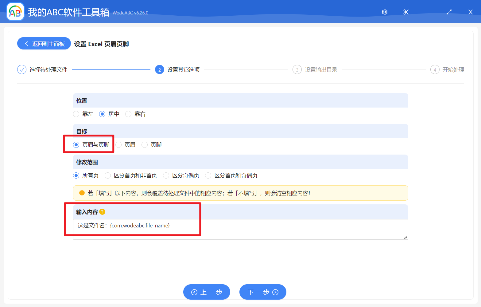 image-批量在多個 Excel 表格文件的頁眉或頁腳插入文件名或文件夾名稱