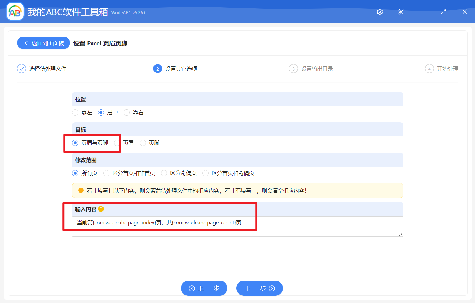 image-批量在多個 Excel 工作表的頁眉或頁腳中插入頁碼和總頁數