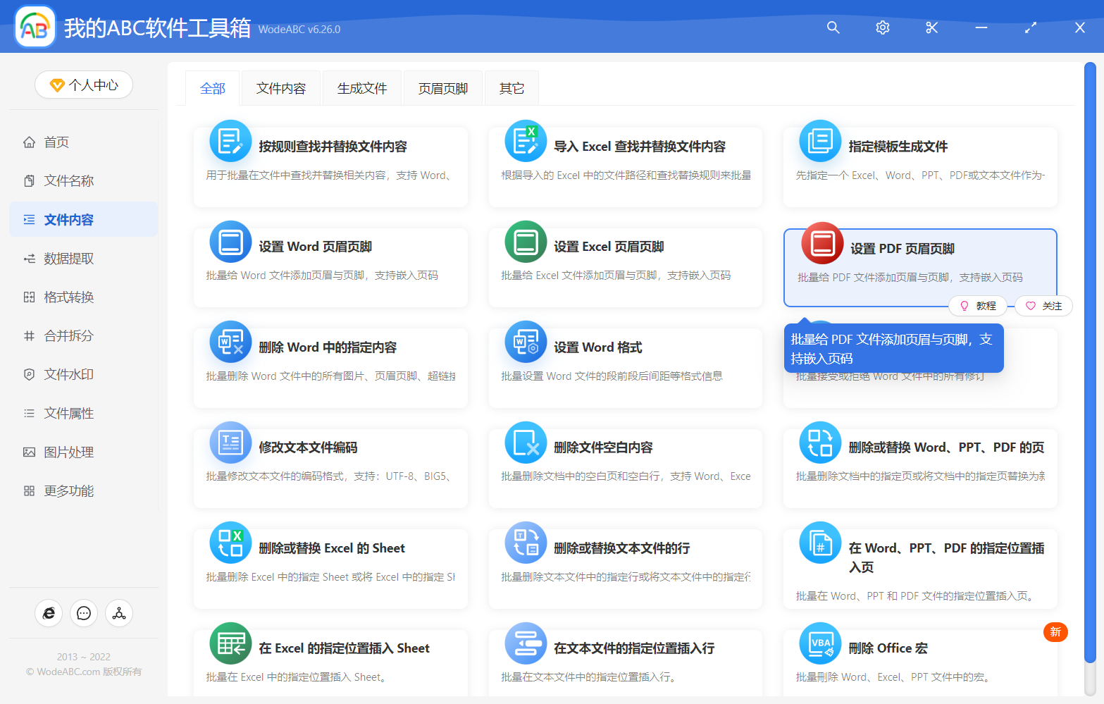 image-一次性統一批量設置多個 PDF 文件的頁眉頁腳