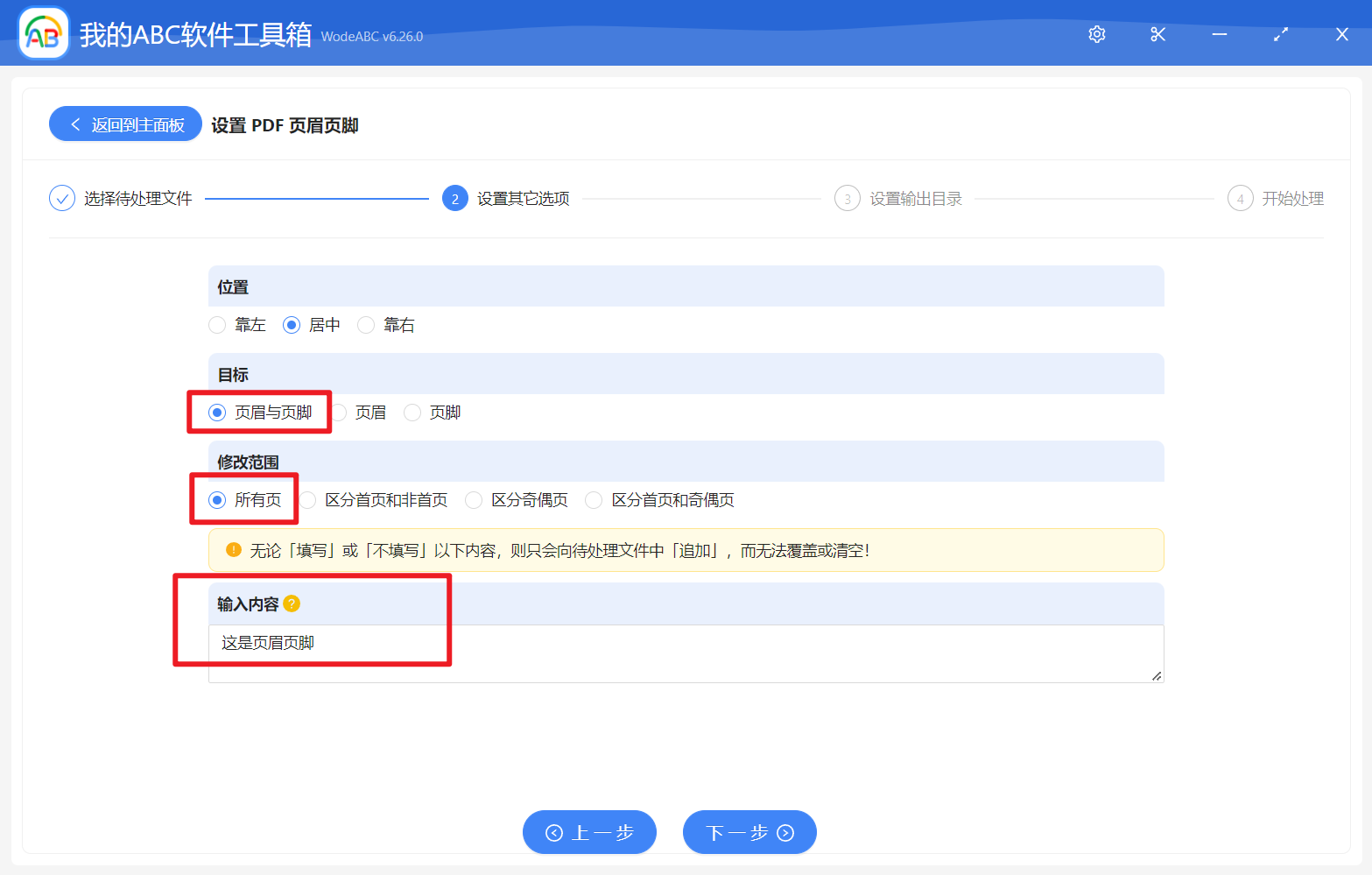 image-一次性統一批量設置多個 PDF 文件的頁眉頁腳