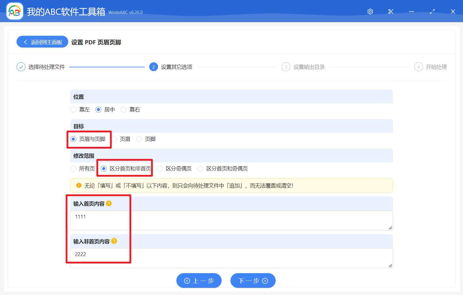 image-統一設置很多個 PDF 文件的頁眉頁腳並區分首頁和奇數偶數頁