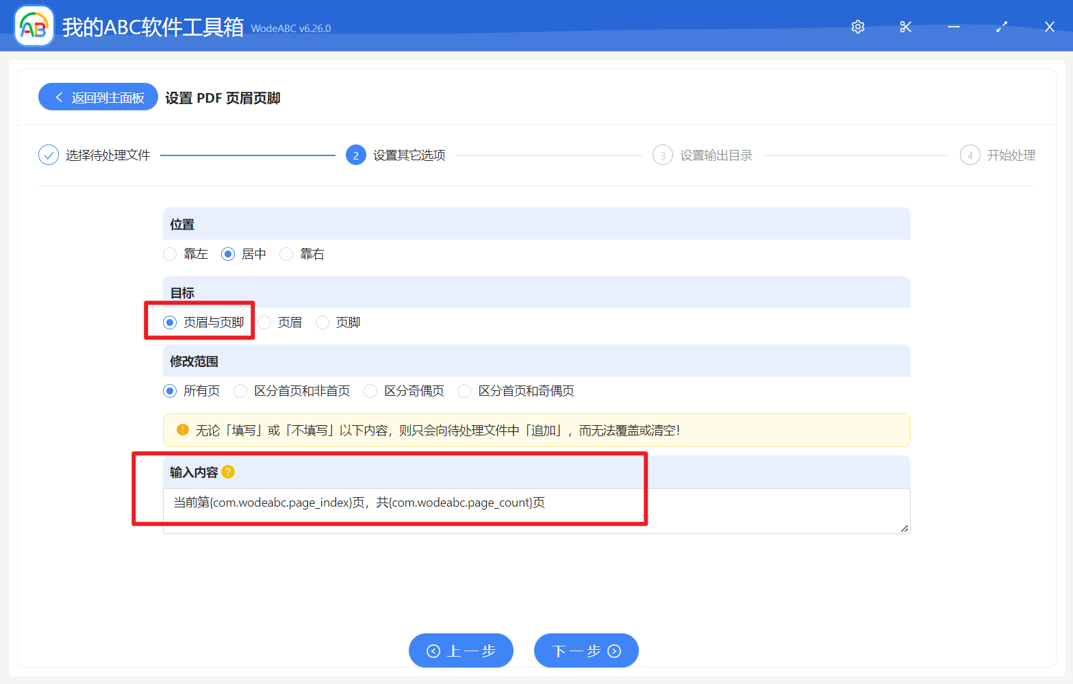 image-批量在多個 PDF 的上面插入頁碼信息