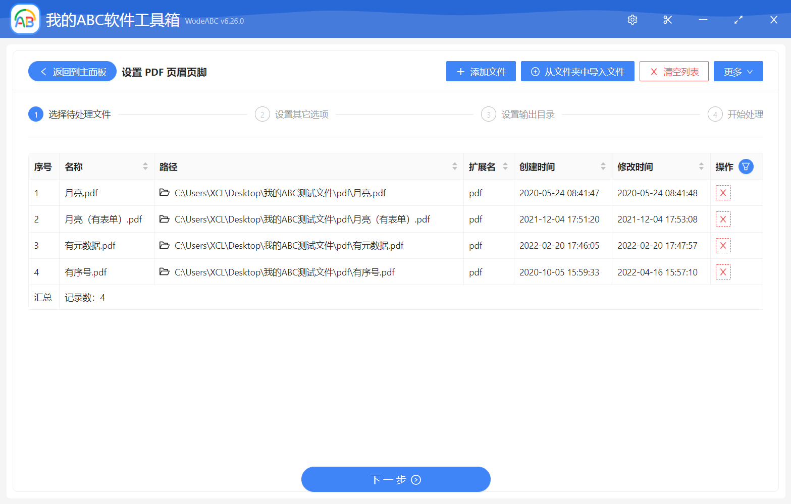 image-批量在 PDF 文件的顶部或底部添加文件名或路径或文件夹名称