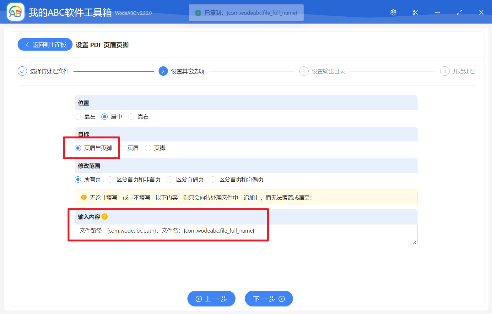 image-批量在 PDF 文件的顶部或底部添加文件名或路径或文件夹名称