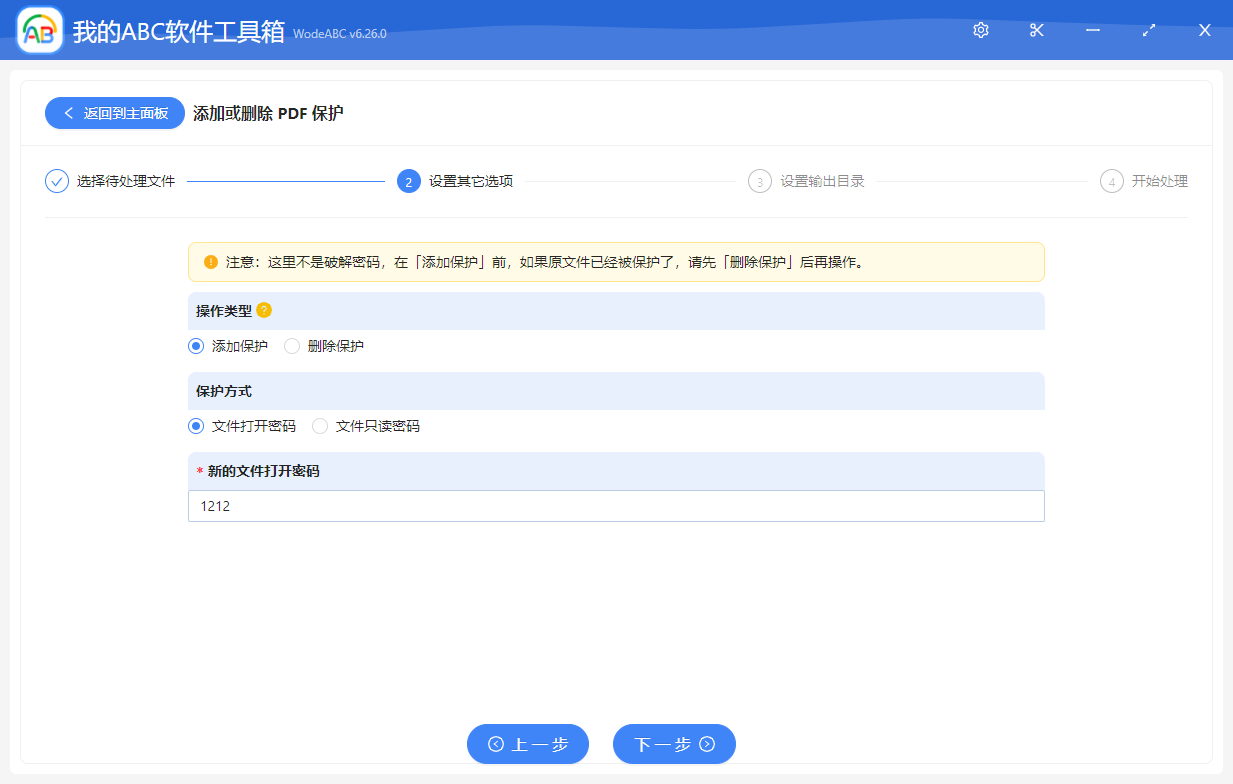 image-如何批量给 PDF 文档添加保护?