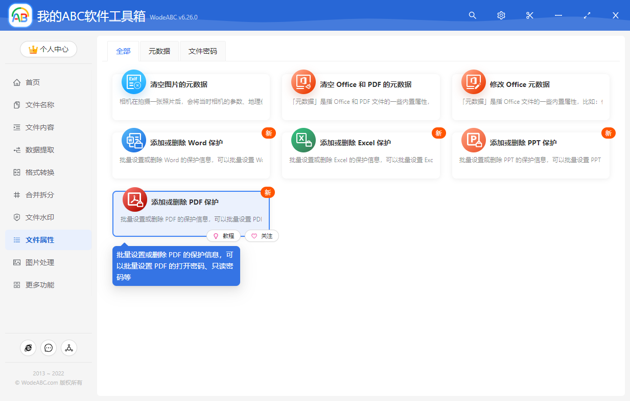 image-如何批量设置 PDF 文档的只读密码?