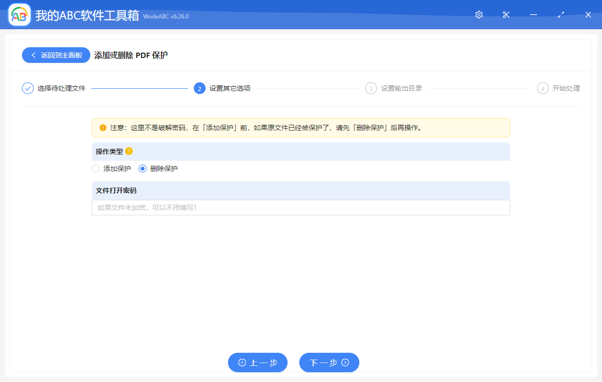 image-如何批量刪除 PDF 文檔的打開密碼?