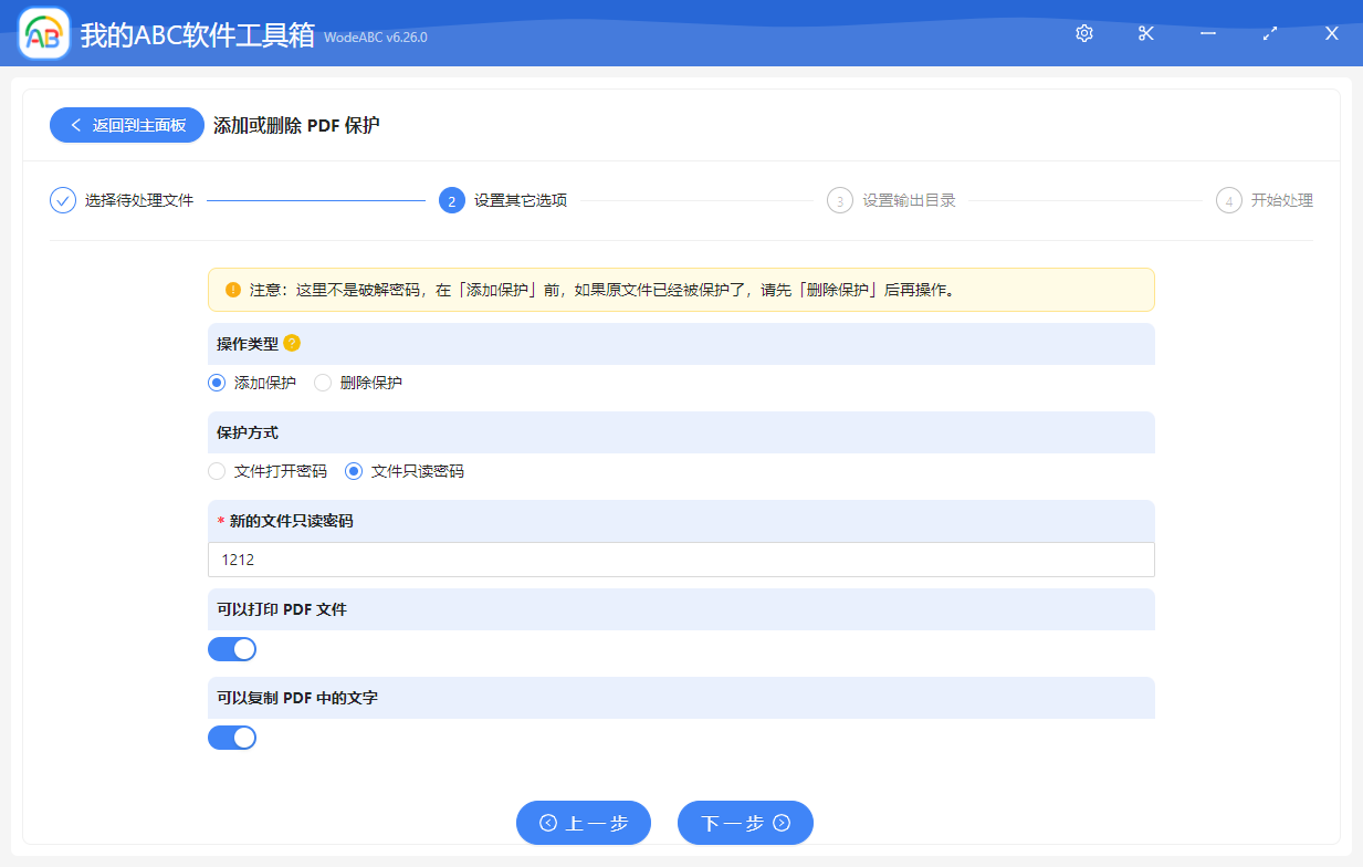 image-如何批量限制 PDF 文檔的複製或打印?